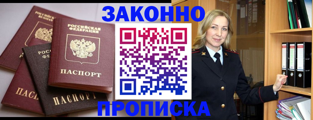 купить прописку в Шагонаре