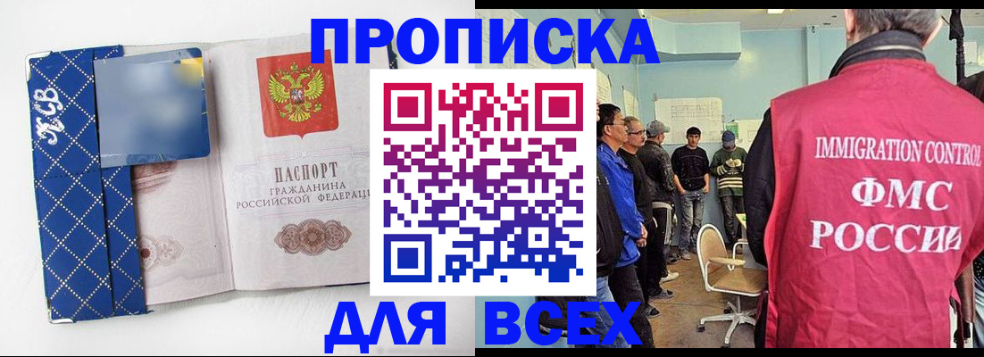 прописка в Шагонаре